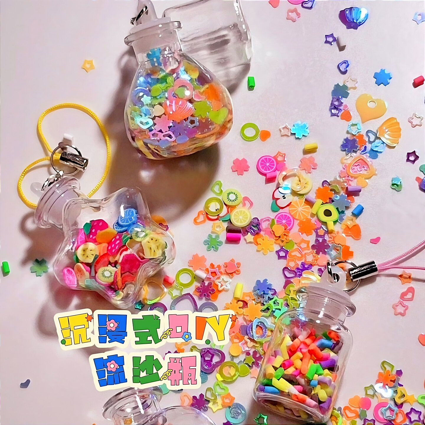 迷你小瓶子手工diy自制流沙许愿瓶塑料漂流瓶儿童女孩小手工玩具