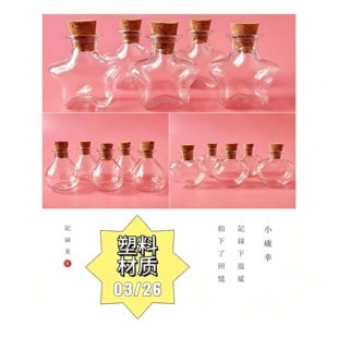 儿童许愿瓶塑料迷你小瓶子漂流瓶DIY流沙瓶幼儿园手工玩具材料包