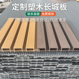 户外塑木长城板外墙装饰吊顶挂板庭院围栏格栅花园栅栏木塑墙板