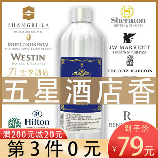 酒店扩香机精油补充液香薰希尔顿白茶天然植物香水500ML香格里拉