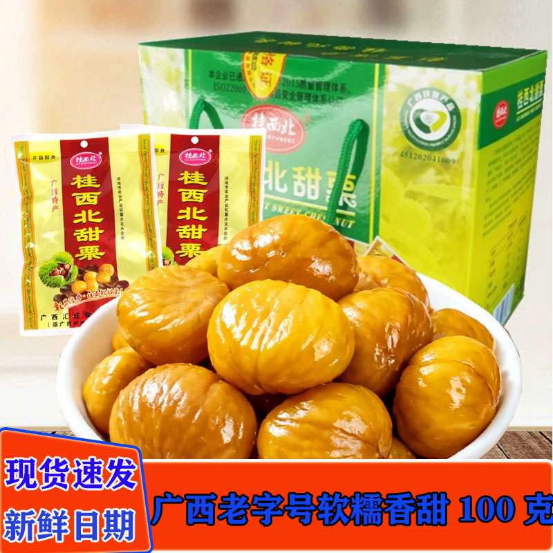 广西老字号桂西北炒板栗100g软糯香甜开袋即食聚会聚餐零食团购