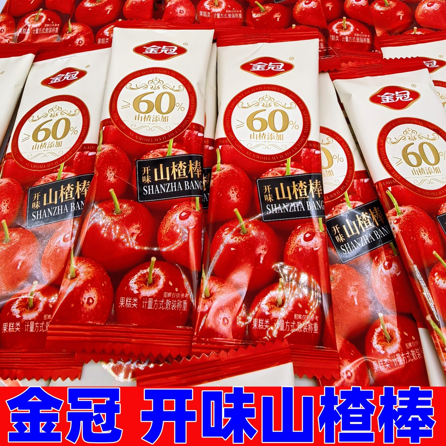 金冠开味山楂棒棒糖60%山楂添加儿童零食独立小包装果干蜜饯,零食/坚果/特产,山楂类制品,淘宝优惠券,粉丝福利购,淘宝优惠卷