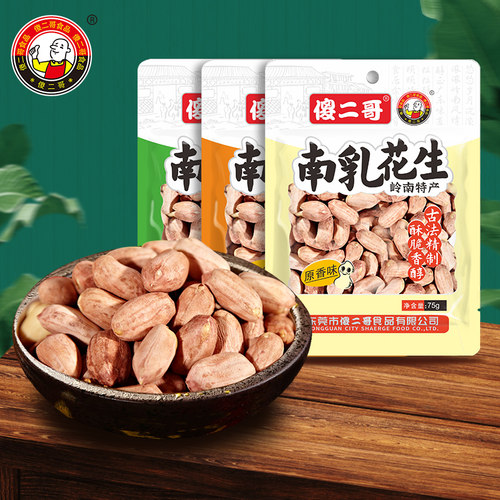 傻二哥南乳花生好吃点