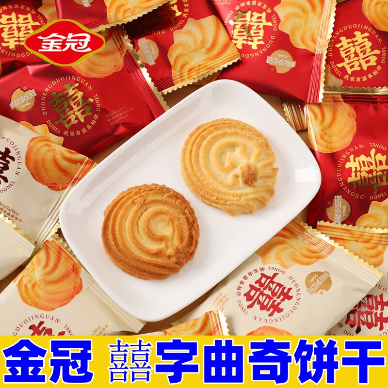 金冠喜字曲奇饼干散装独立小包装图片