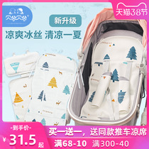 Stroller, universal mat, children's baby, ice silk mat, summer mat, high landscape, breathable summer mat
