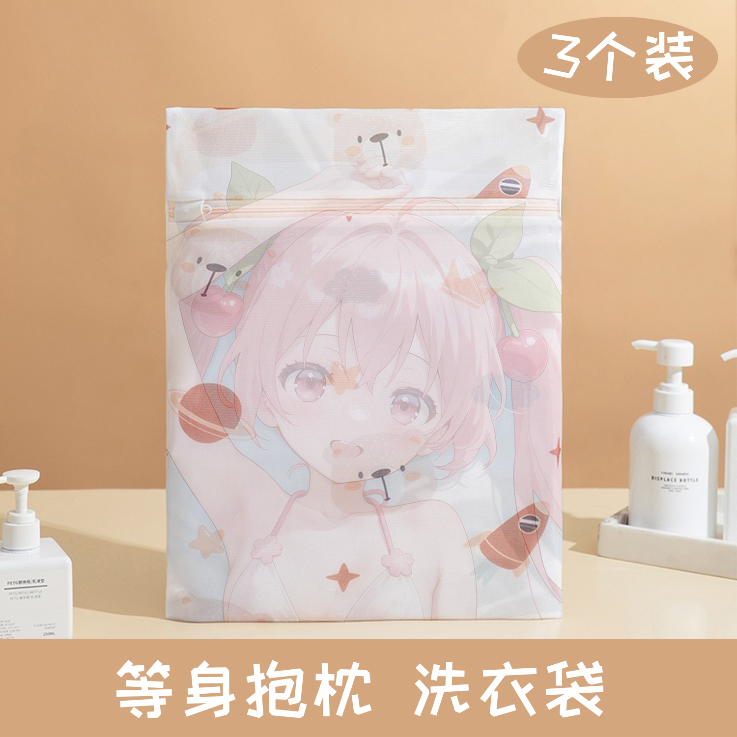 等身抱枕专用洗衣袋二次元宅品机洗防变形动漫周边枕套洗护袋细网