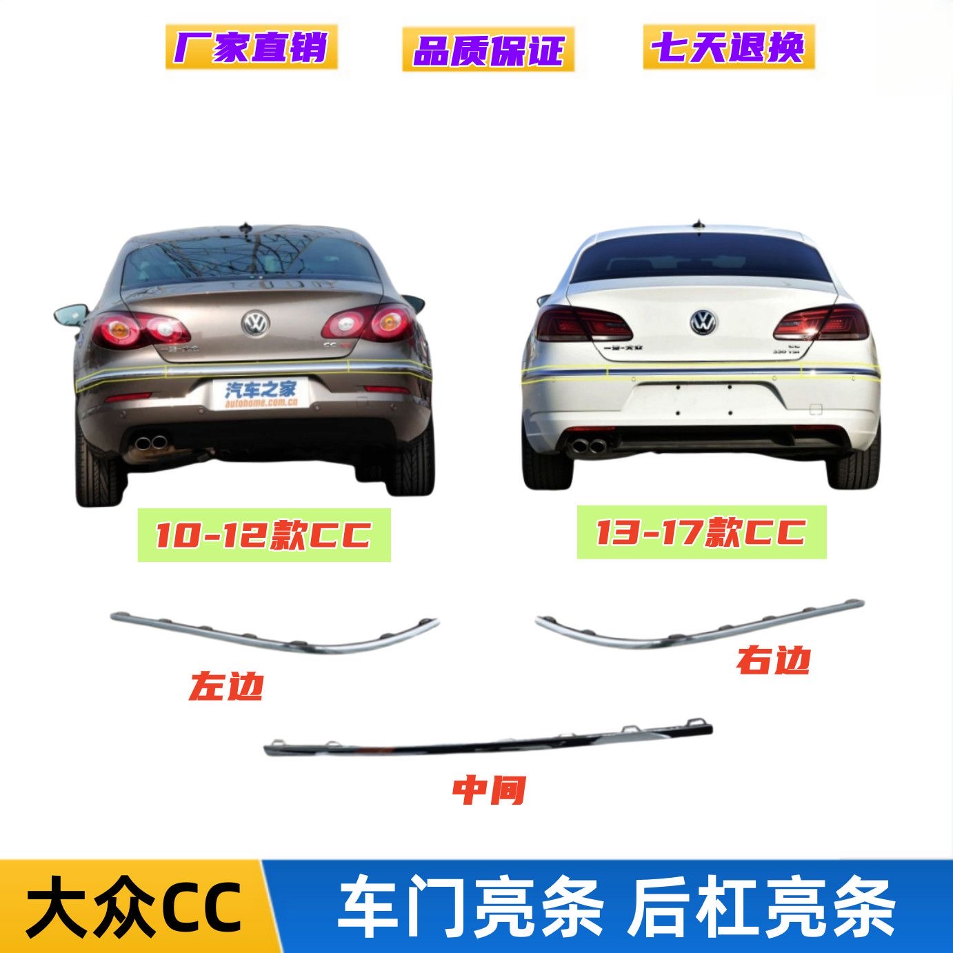 适配10-12/13-17款大众CC后杠亮条 后杠装饰条 车门饰条 车门亮条
