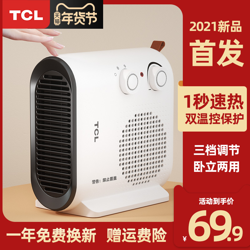 TCL取暖器暖风机家用电暖气小太阳热风机办公室节能省电静音小型