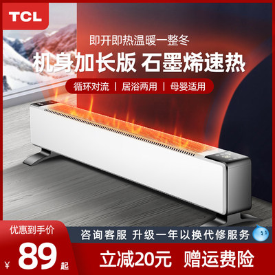 TCL踢脚线取暖器暖风机电暖气片节能省电家用大面积速热电暖神器