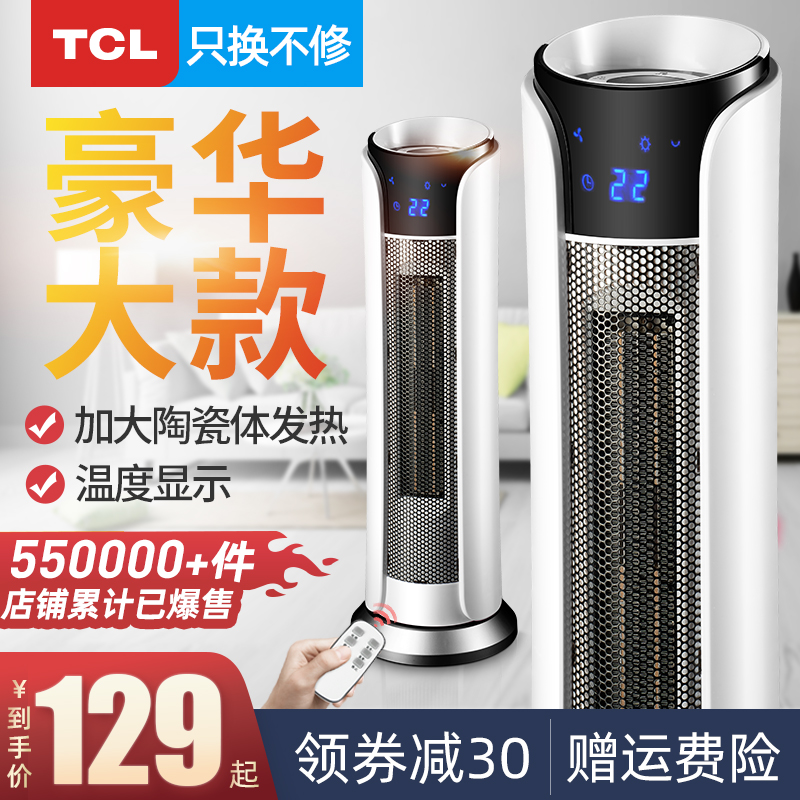 TCL取暖器家用节能省电电暖气片浴室办公室神器速热风立式暖风机