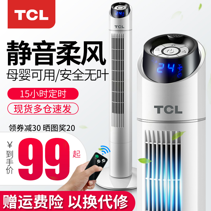 TCLµç·çÉȼÒÓÃËþÉÈÒ£¿Ø¶¨Ê±Â䵨ÉÈÒ¡Í·¾²Òô´óÏÃÉĘ̀Á¢Ê½ÎÞÒ¶·çÉÈ