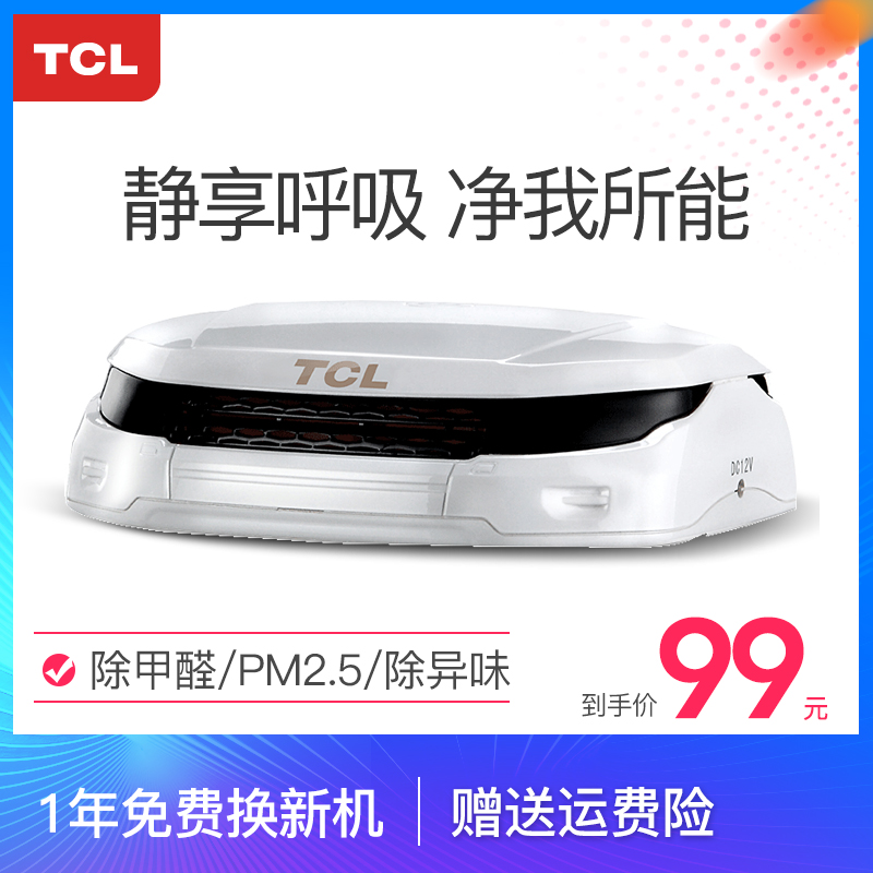 TCL³µÔØ¿ÕÆø¾»»¯Æ÷³ý¼×È©ÒìζPM2.5¸ºÀë×Ó³µÓÃÎÞºÄ²ÄÆû³µÖÇÄÜ