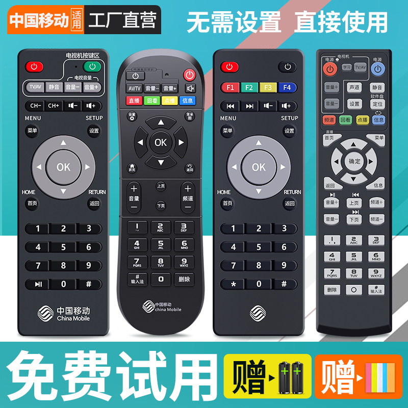 适用中国移动电视网络机顶盒遥控器板宽带魔百和魔百盒咪咕广东九联科技CM101S CM201-2万能通用型数字tv盒子属于什么档次？