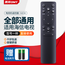 美祥适用于海信液晶电视机遥控器CN3A75/3V75/3A69/3A57HZ43A65 HZ49/55/58/ H55E3A HZ32A36万能通用遥控器