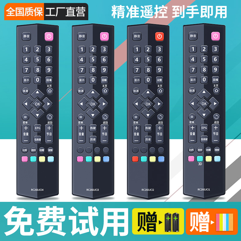 美祥适用于TCL液晶3D云电视RC260JC11 RC260JCI1 RC260JCI2 260JCI3遥控器-封面