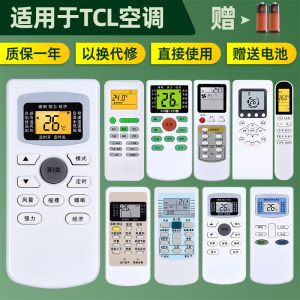 TCL空调遥控器全通用GYKQ-34