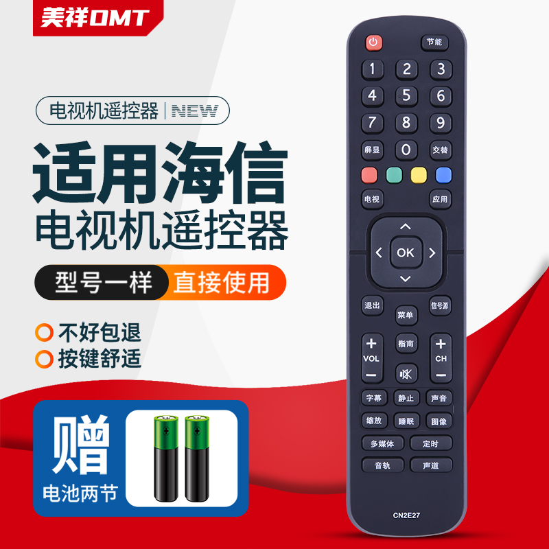 美祥适用于海信液晶电视机遥控器CN2E27/CN2L27/CN2V27/CN2V27/HZ32E30D HZ39E30D HZ43E30D万能通用遥控板 3C数码配件 遥控设备 原图主图