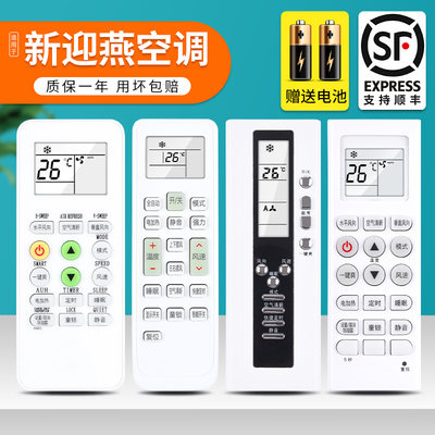 适用新迎燕空调遥控器KKCQ-1A通KKCQ-1X KFRd-36GW/XYMC