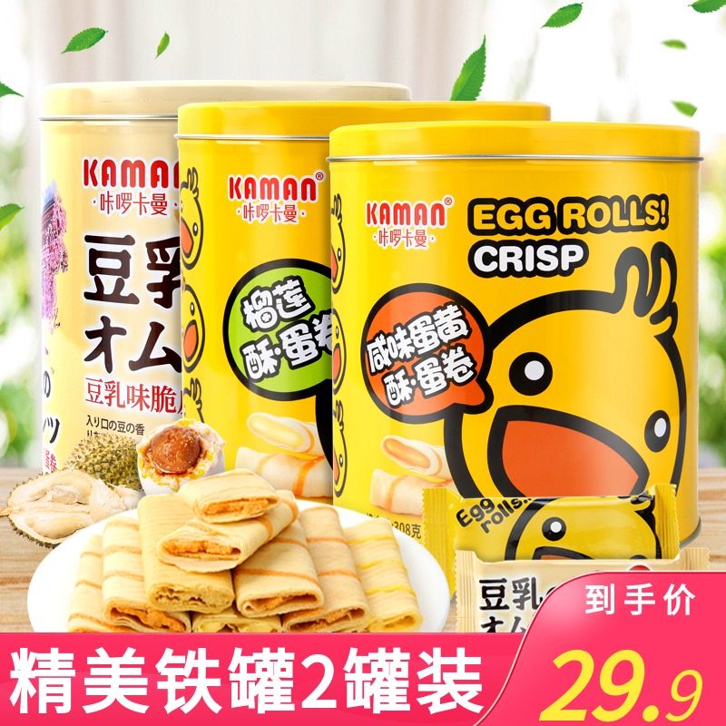 咔啰卡曼夹心蛋卷咸蛋黄榴莲酥咸味豆乳味网红休闲小零食308g罐装