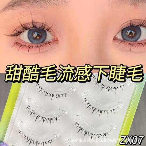 彩思秀ZX07整条妈生感小恶魔下睫毛超细透明梗假睫毛自然仿真分段