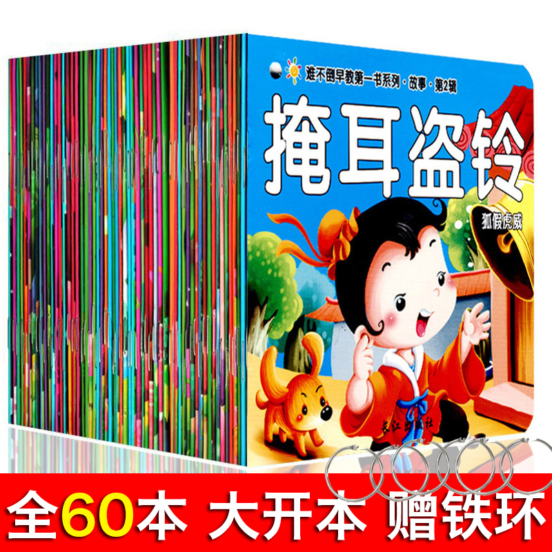È«Ì×60²áÓ×¶ùͯ»°¹ÊÊÂÊ黿±¾±¦±¦Ë¯Ç°Æ´Òô¹ÊÊÂÊéÆôÃÉÈÏÖª¹ÊÊÂͼÊéÓ¤¶ùÔç½ÌÊé0-1-2-3-4Ëê ¸ñÁÖͯ»°±¦±¦ÆôÃÉ˯ǰС¹ÊÊÂ