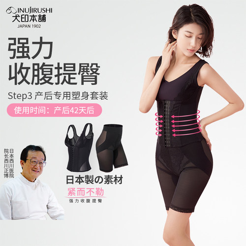 日本犬印本铺产后收腹轻薄束身衣