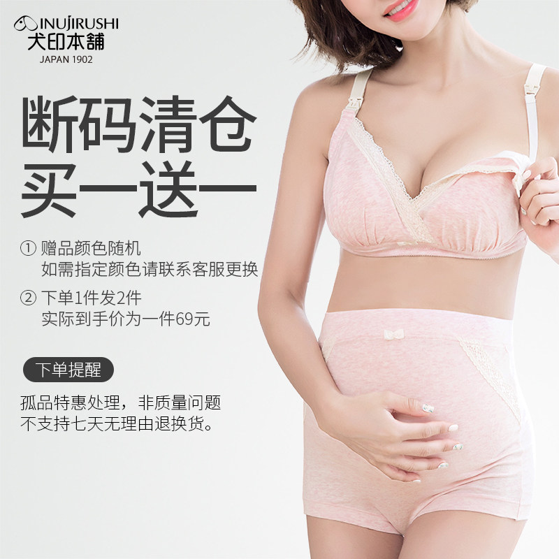 犬印本铺哺乳文胸乳罩聚拢怀孕期月子喂奶孕妇内衣胸罩无钢圈薄款