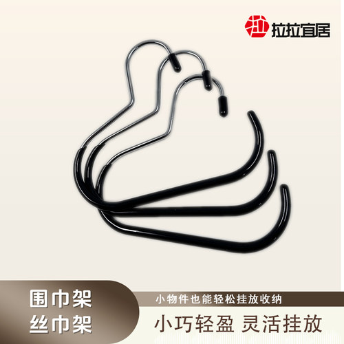 围巾挂钩简约拉拉宜居