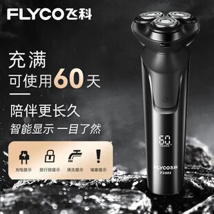飞科剃须刀男士 智能胡须刀送男友FS903 全身水洗充电式