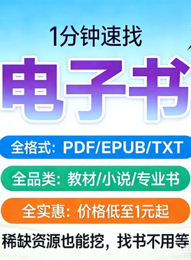 电子书pdf找书医学教材疑难书下载epub电子版电子书籍代找电子书