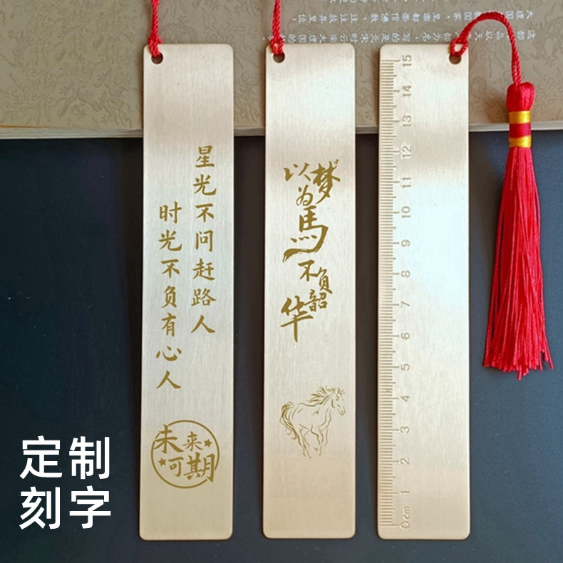 黄铜书签金属直尺定制姓名小学生六一儿童节礼物成长礼幼儿园初中高中奖品中考18岁成人礼毕业纪念品刻名字