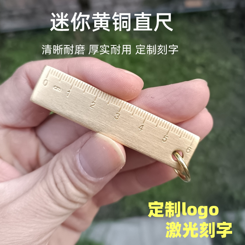 黄铜迷你尺子金属加厚6cm小铜尺格尺复古随身挂件测量直尺钥匙扣牌简约个性文具实用创意礼物定制logo刻字