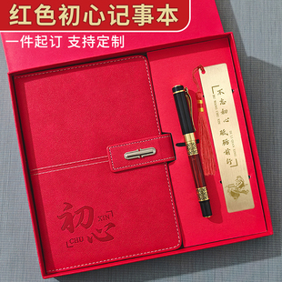 初心笔记本定制可印logo公司商务伴手礼a5记事本2026高颜值本子礼盒套装党员政治生日礼物党建活动纪念品奖品