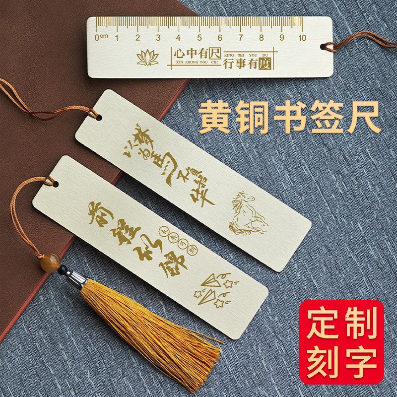 黄铜尺子书签金属直尺定制logo学生奖品小学初中生高中奖励奖品儿童节礼物刻名字学校大学毕业礼品定做刻字