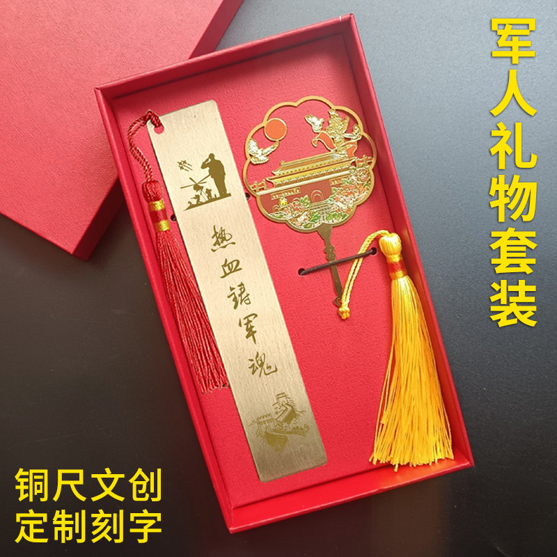 黄铜书签尺子军旅文创周边八一建军节小礼物退伍退役军人纪念品老兵战友聚会兵哥哥新兵参军入伍伴手礼定制