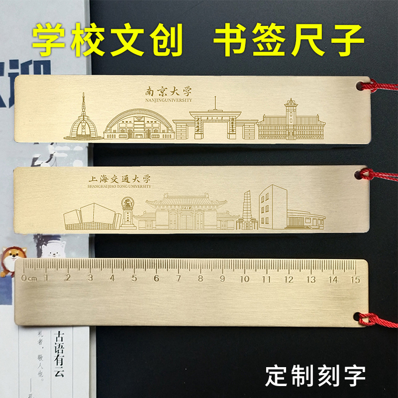 名校铜尺文创纪念品定制刻字
