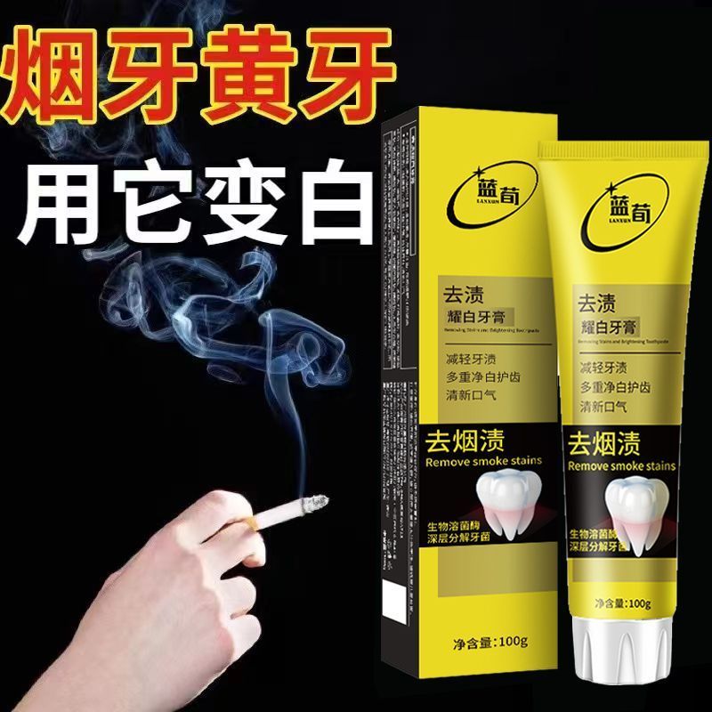 耀白牙膏去烟渍去茶渍咖啡渍去黄口气清新黑黄牙专用美白去渍牙膏