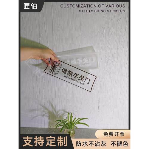 请随手关门提示牌透明防水自粘贴