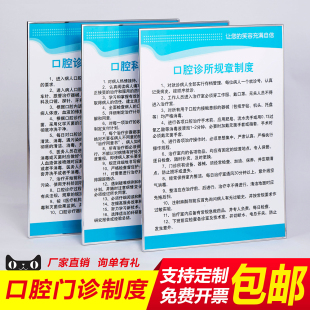 口腔科消毒规章制度宣传画 包邮 医院牙科管理宣传知识海报 口腔诊所规章制度挂图