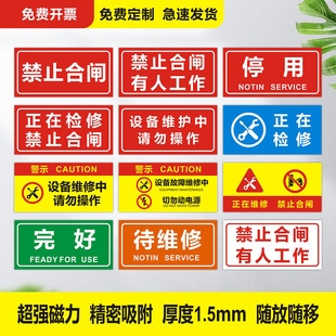 禁止合闸有人工作磁性警示牌有电危险正在检修供电监察设备保养状态吸铁提示启动停用完好运行保养中标识牌
