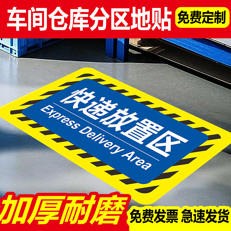 工厂车间仓库快递区域标识牌地贴图片