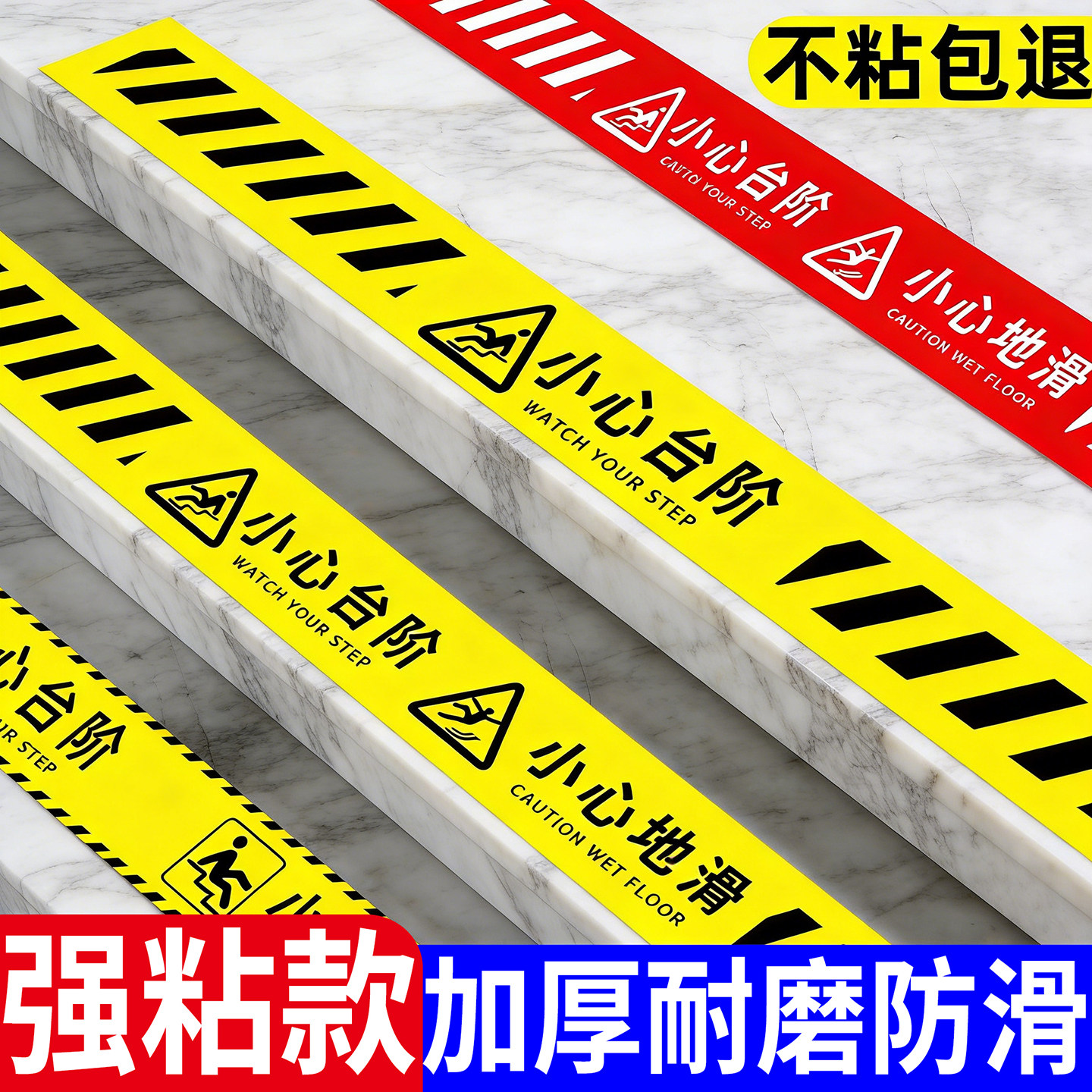 小心台阶地贴加长1米温馨提示牌注意楼梯台阶提示贴纸防水地标当心地滑标志标牌脚下安全警示牌防滑耐磨标识