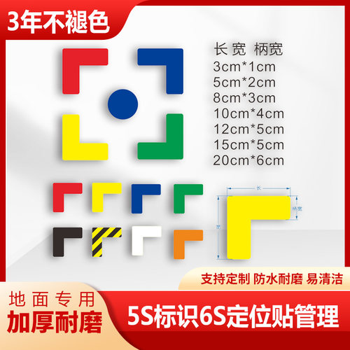 L型桌面定位贴6S课桌定点贴