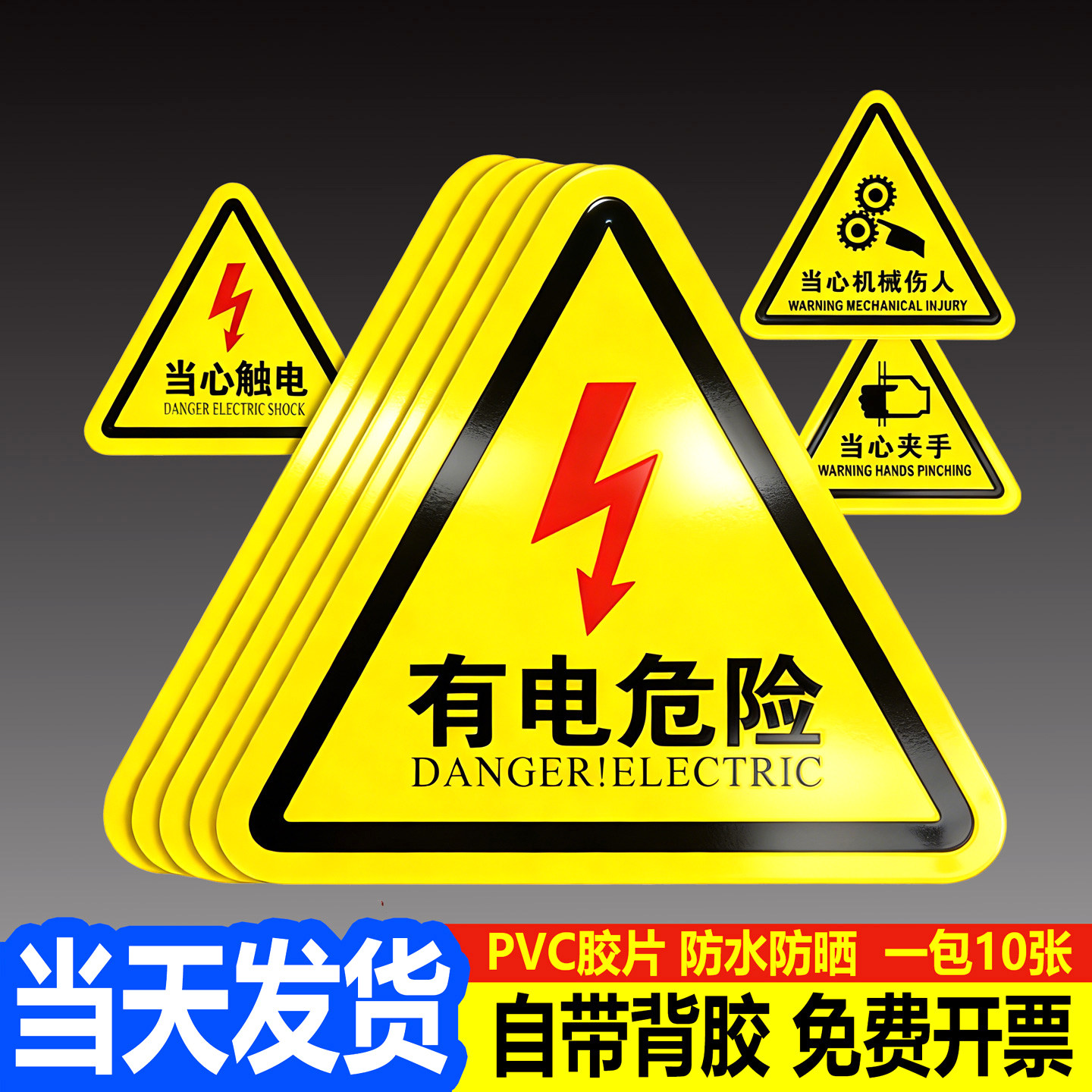 当心触电警示贴小心有电危险提示牌机械设备安全标识贴纸配电箱闪电标志贴消防标牌警告高压注意用电标示牌子
