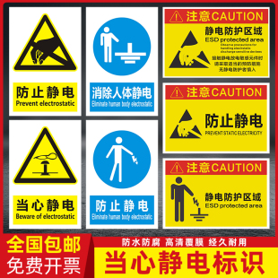 必须戴防静电手腕带当心防止静电警示牌防护区域贴纸消除静电标识牌释放静电提示牌消防安全标识接地标志牌