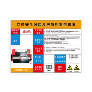 岗位安全风险及应急处置告知牌折边叉车冲床氩弧焊雕刻砂轮剪板机钣金车间机械操作警示标志消防标识卡贴定制