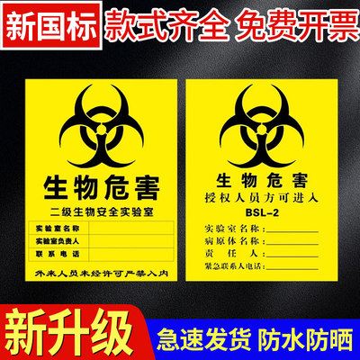 当心感染生物危害提示警示牌