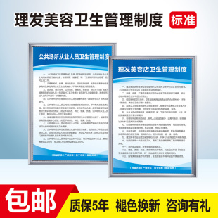 理发店美容店卫生制度牌公共场所管理禁止吸烟从业人员清洗消毒操作应急预案墙贴标识牌提示牌定制