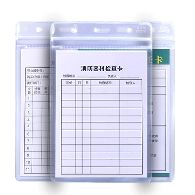 消防器材双面检查卡年检记录卡