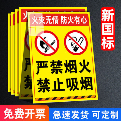 严禁烟火禁止吸烟警示牌